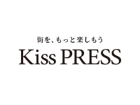 街を、もっと楽しもう Kiss PRESS