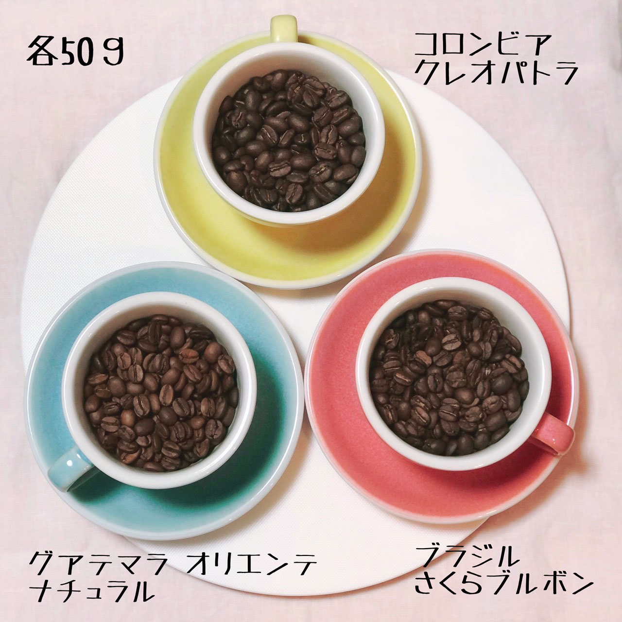 ルルカフェお試しコーヒー豆セット 50ｇ×3種類 送料込1000円