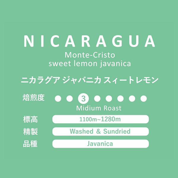 【今月のコーヒー豆➊】ニカラグア ジャバニカ スィートレモン　ミディアムロースト 100g